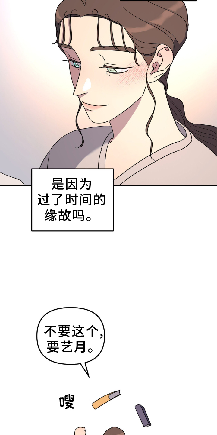无根之树漫画,第90章：信件4图