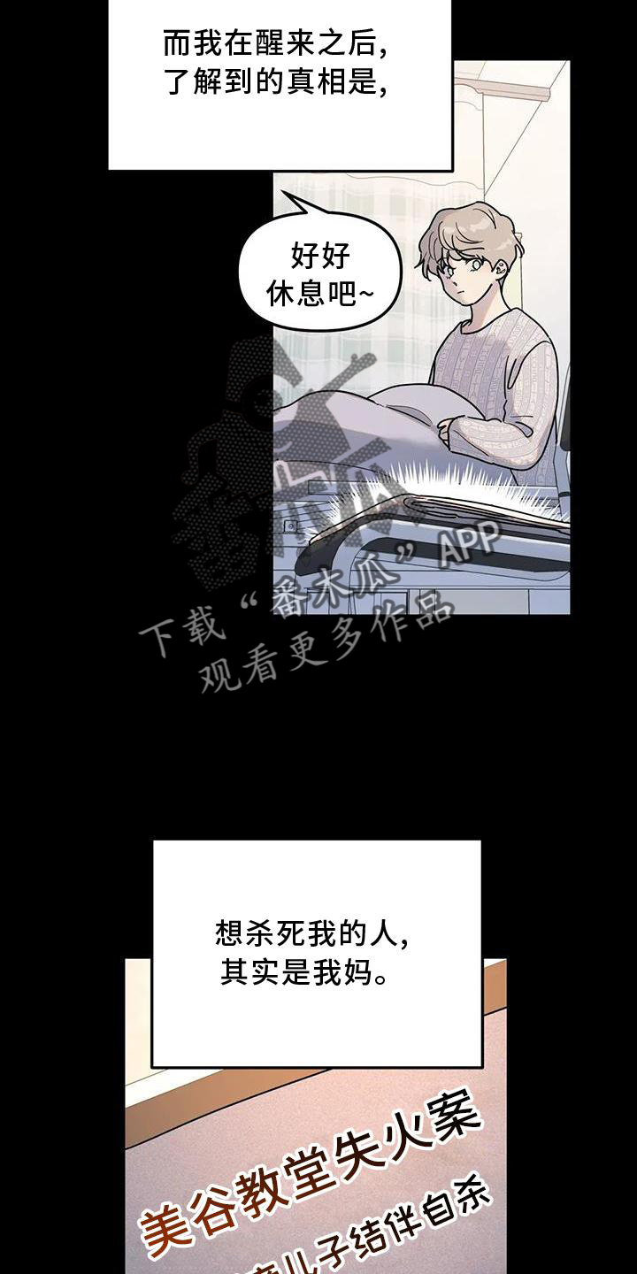 无根之树漫画,第25章：意义5图