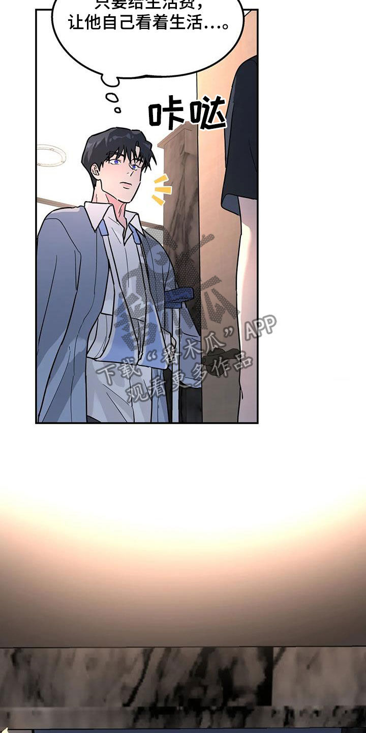 无根之树漫画,第40章：不可能喜欢你4图