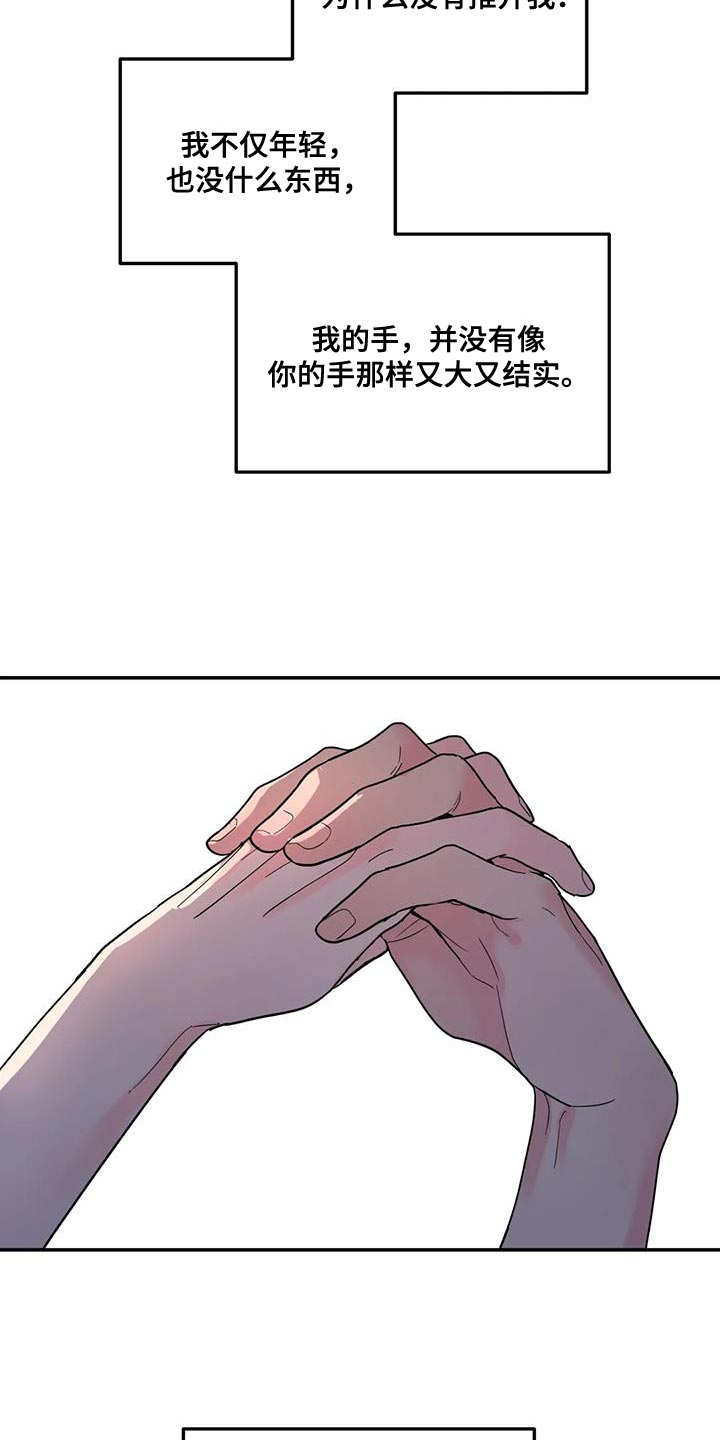 无根之树漫画,第57章：神奇的人3图