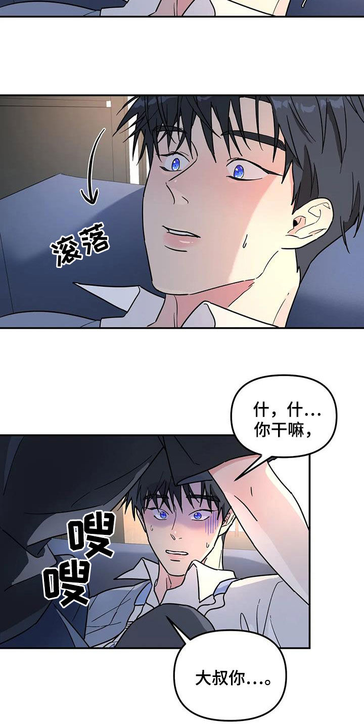 无根之树漫画,第39章：你干嘛呢5图