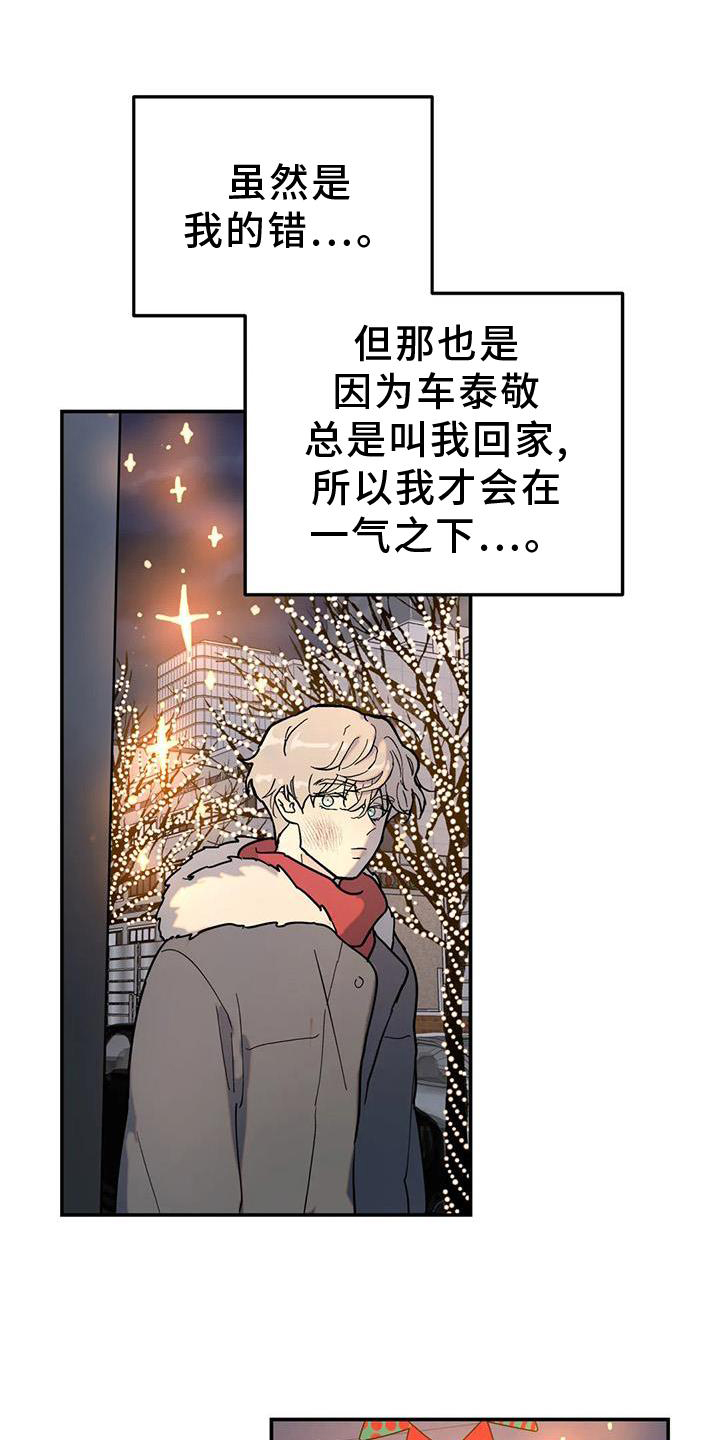 无根之树漫画,第20章：惊喜2图
