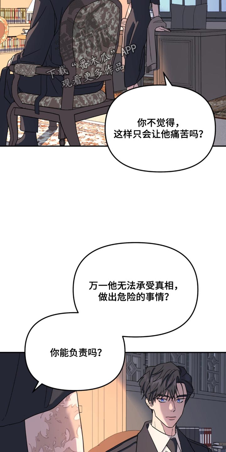 无根之树漫画,第100章：你自首吧2图