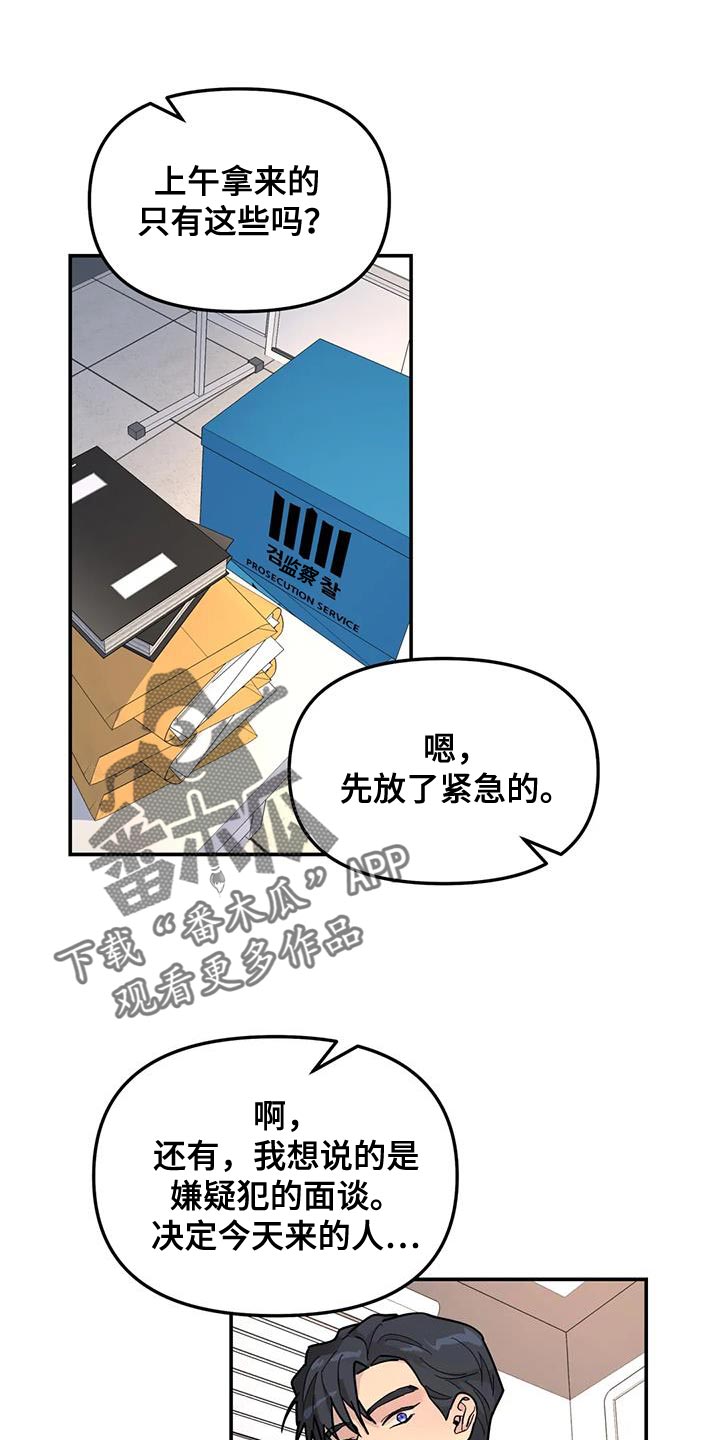 无根之树漫画,第44章：质问5图