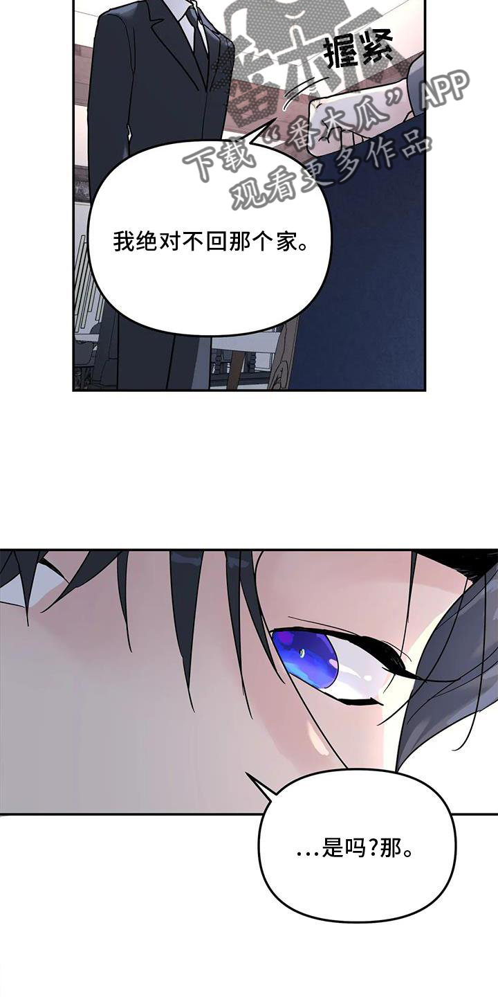 无根之树漫画,第21章：说教3图