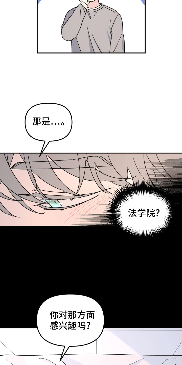 无根之树漫画,第91章：梦想1图