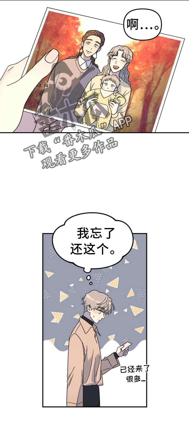 无根之树漫画,第78章：撞见2图
