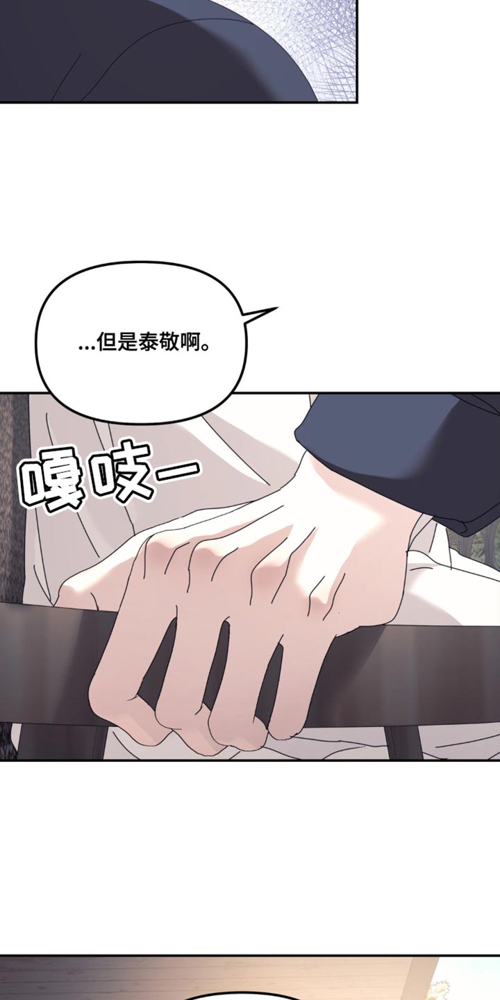 无根之树漫画,第176章：【第二季】在耍什么花招2图