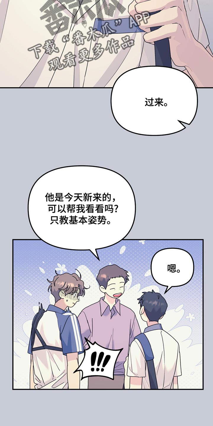 无根之树漫画,第125章：【第二季】让我刮目相看4图