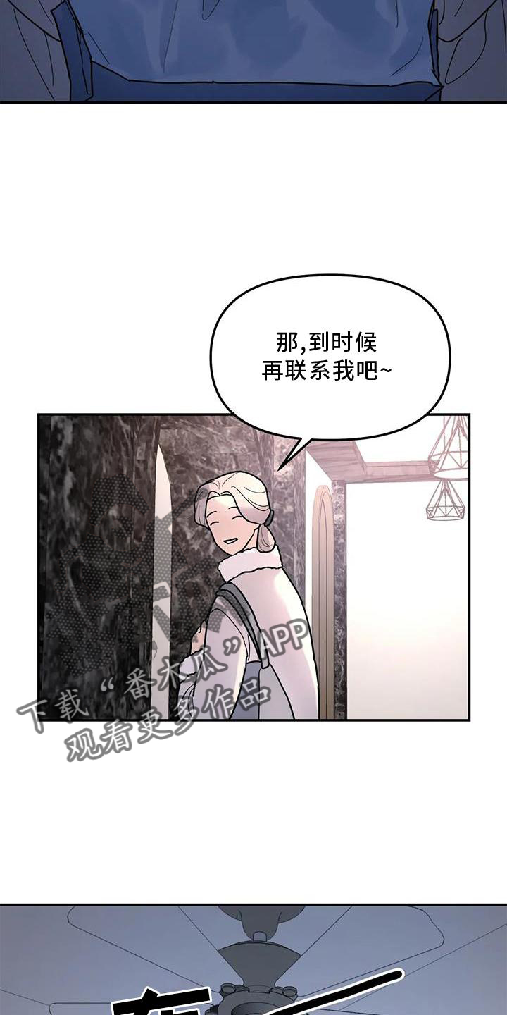 无根之树漫画,第21章：说教3图