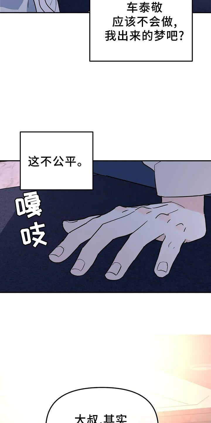 无根之树漫画,第38章：梦话3图