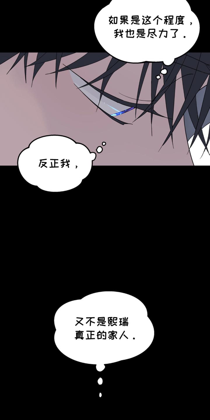 无根之树漫画,第103章：从来都没喜欢过你1图