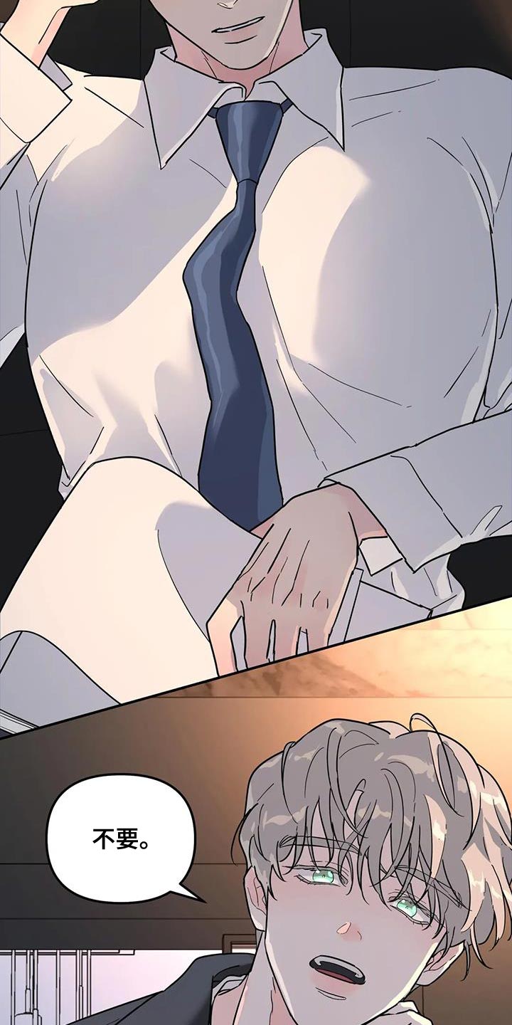 无根之树漫画,第45章：太不公平了1图