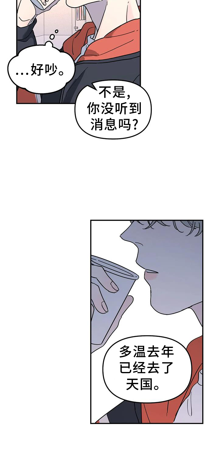 无根之树漫画,第68章：熟人1图