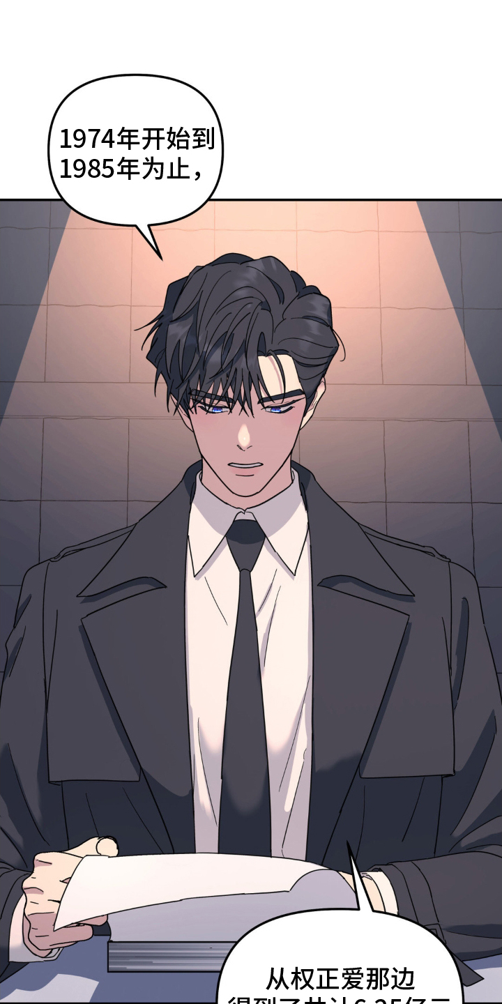 无根之树漫画,第93章：审问5图