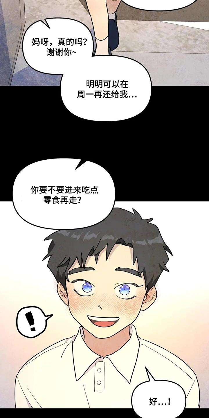 无根之树漫画,第56章：回忆3图