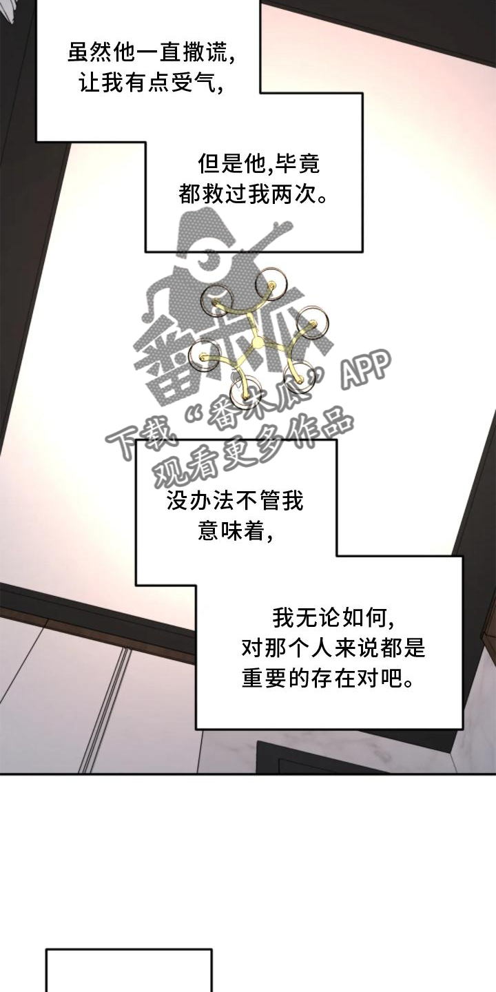 无根之树漫画,第32章：做梦5图