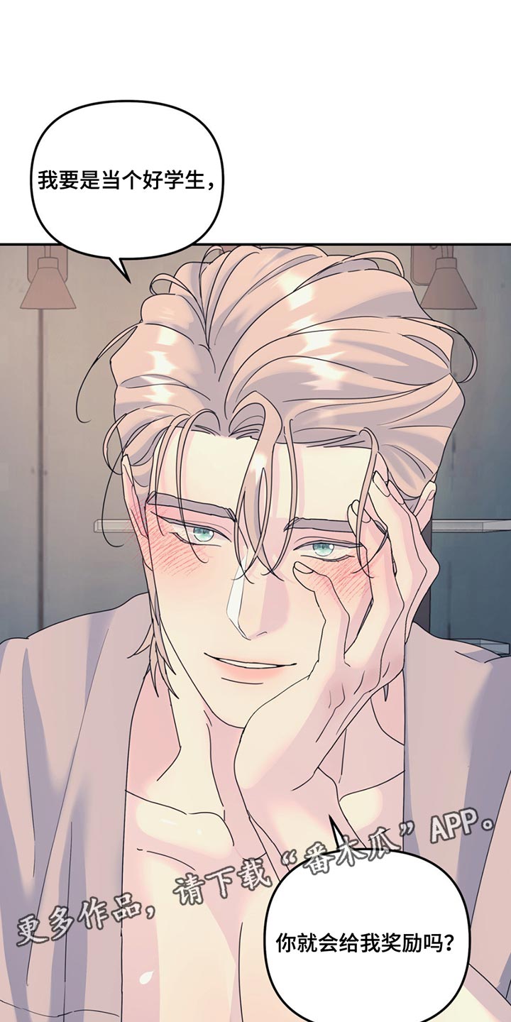 第138章：【第二季】好学生1
