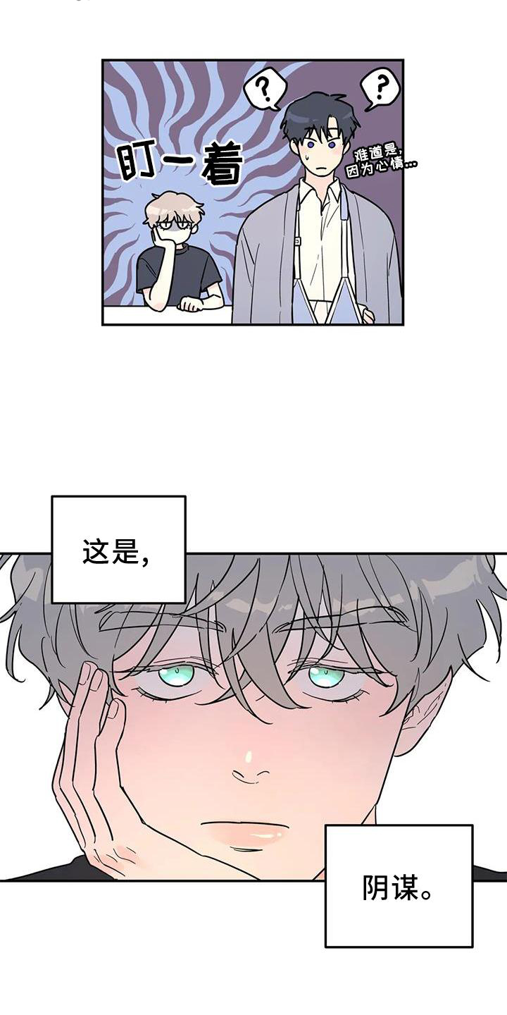 无根之树漫画,第35章：揣测3图