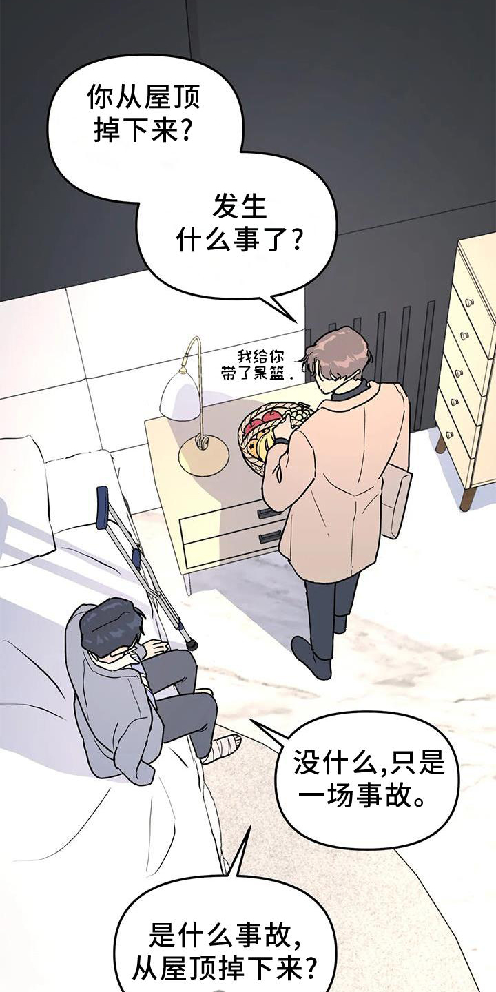 无根之树漫画,第36章：骗子2图