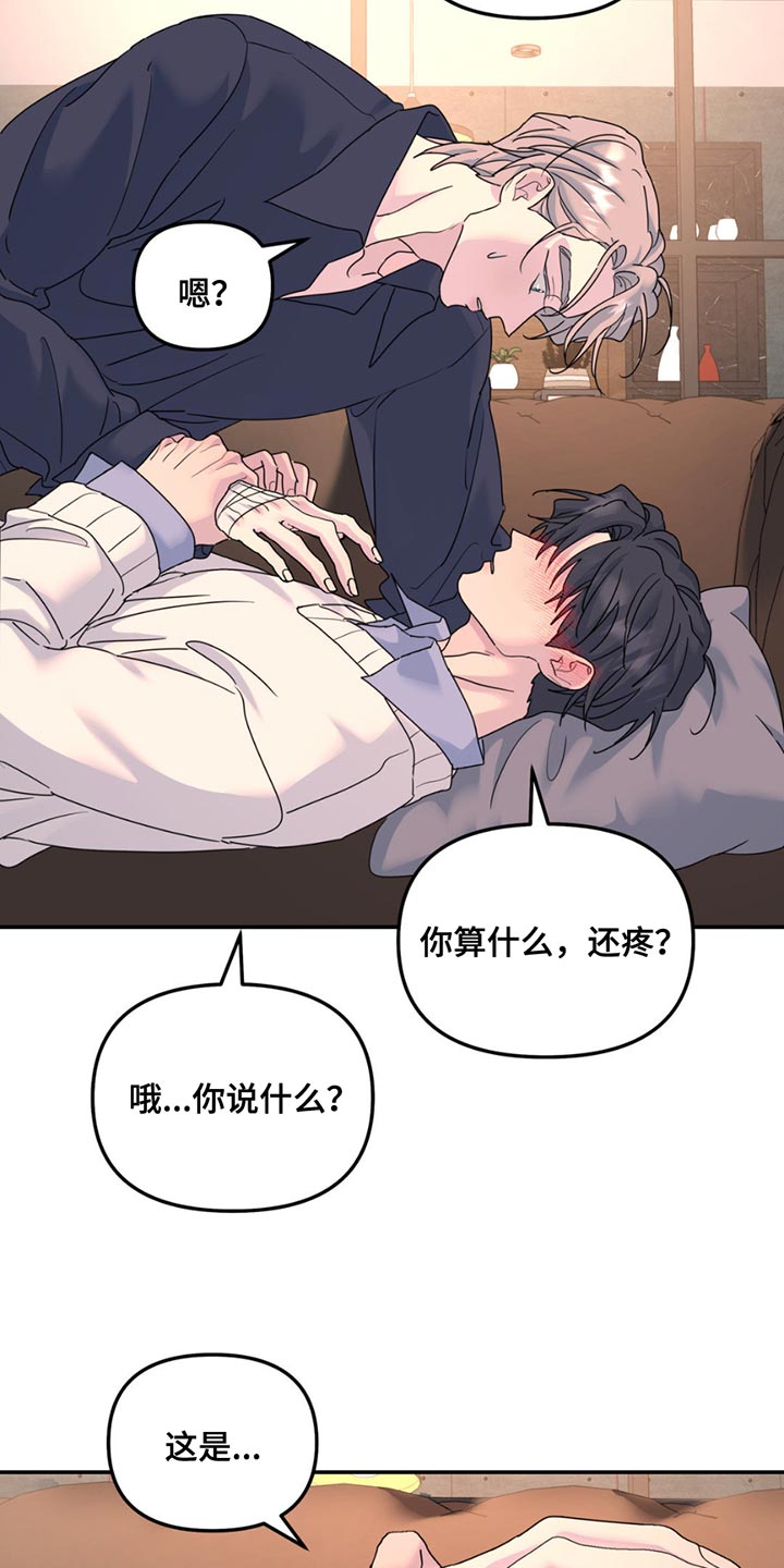 无根之树漫画,第143章：【第二季】不喜欢你受伤2图