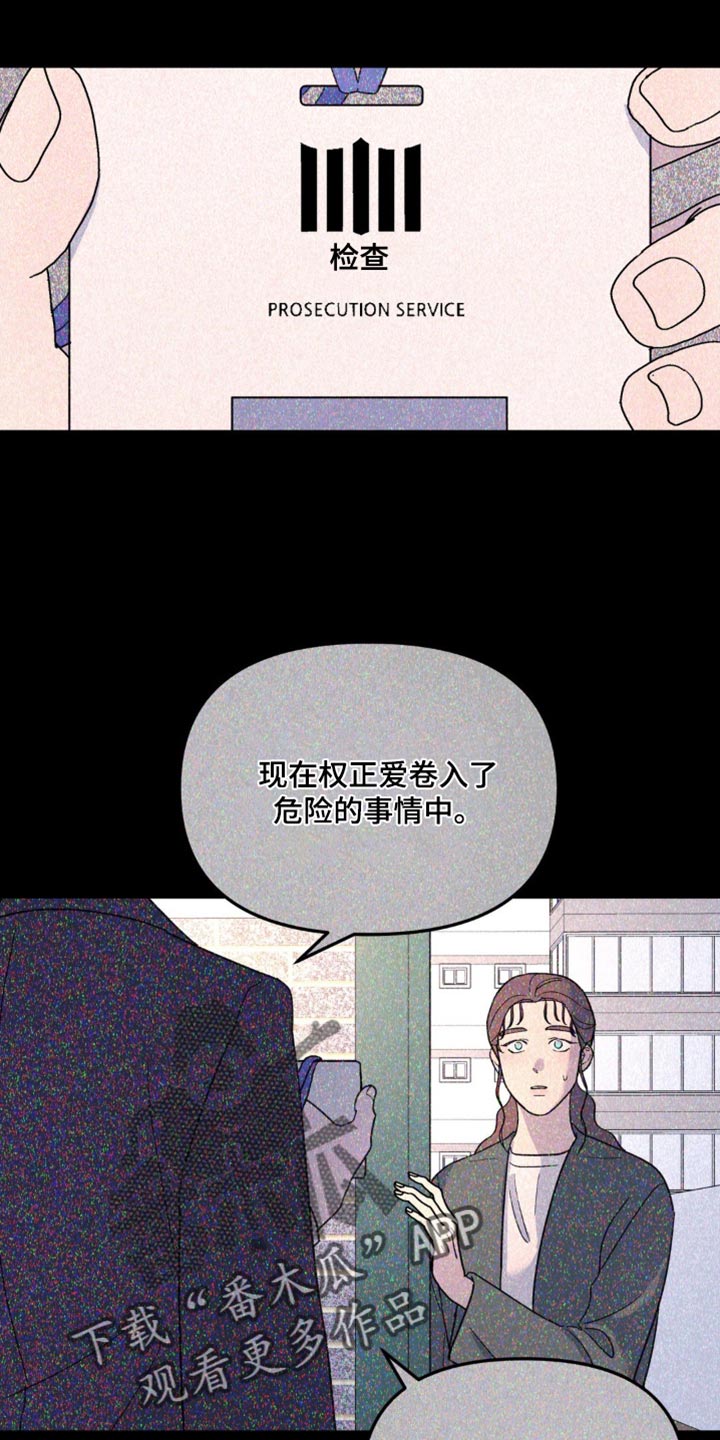无根之树漫画,第98章：放弃留恋1图