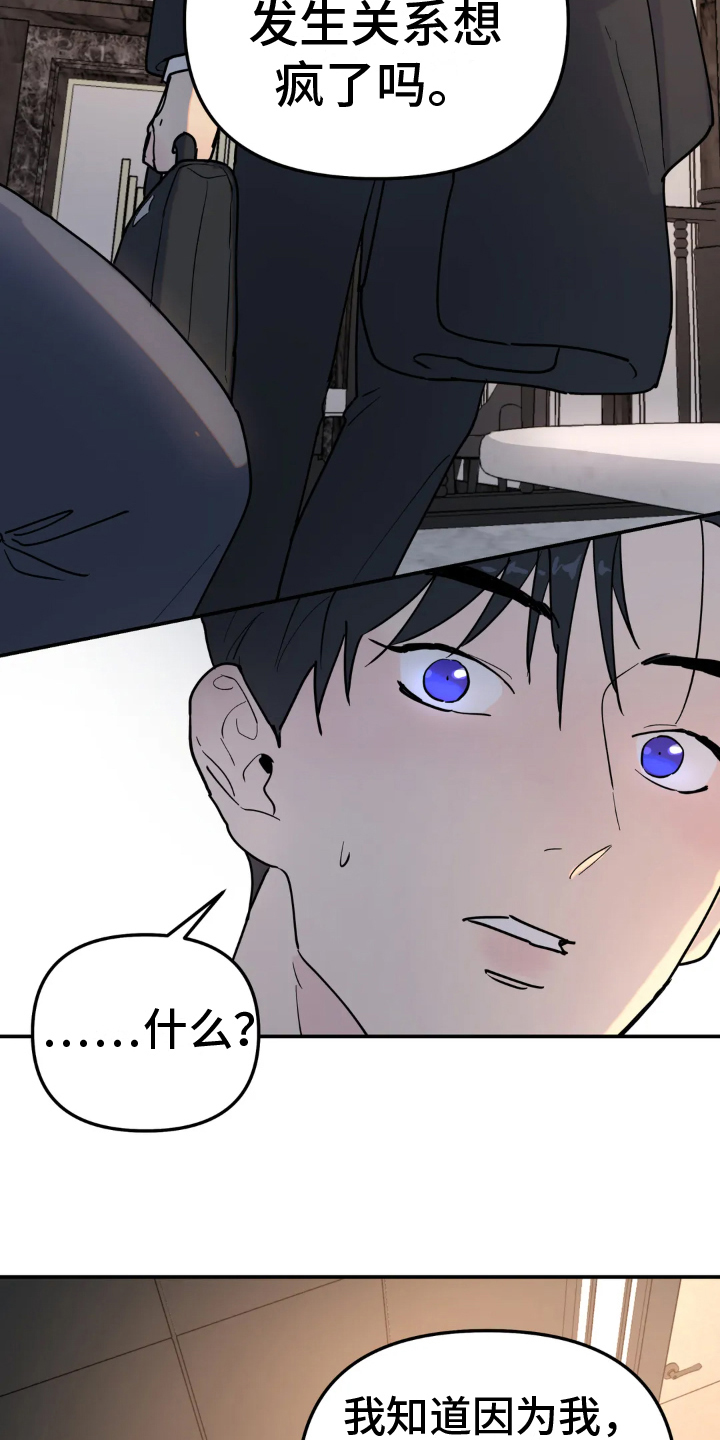 无根之树漫画,第18章：冲动4图