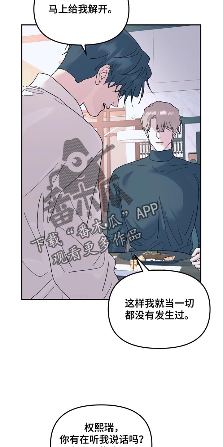 第113章：【第二季】我不想吃2