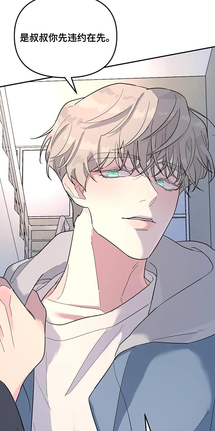 无根之树漫画,第59章：伤了腿脚5图