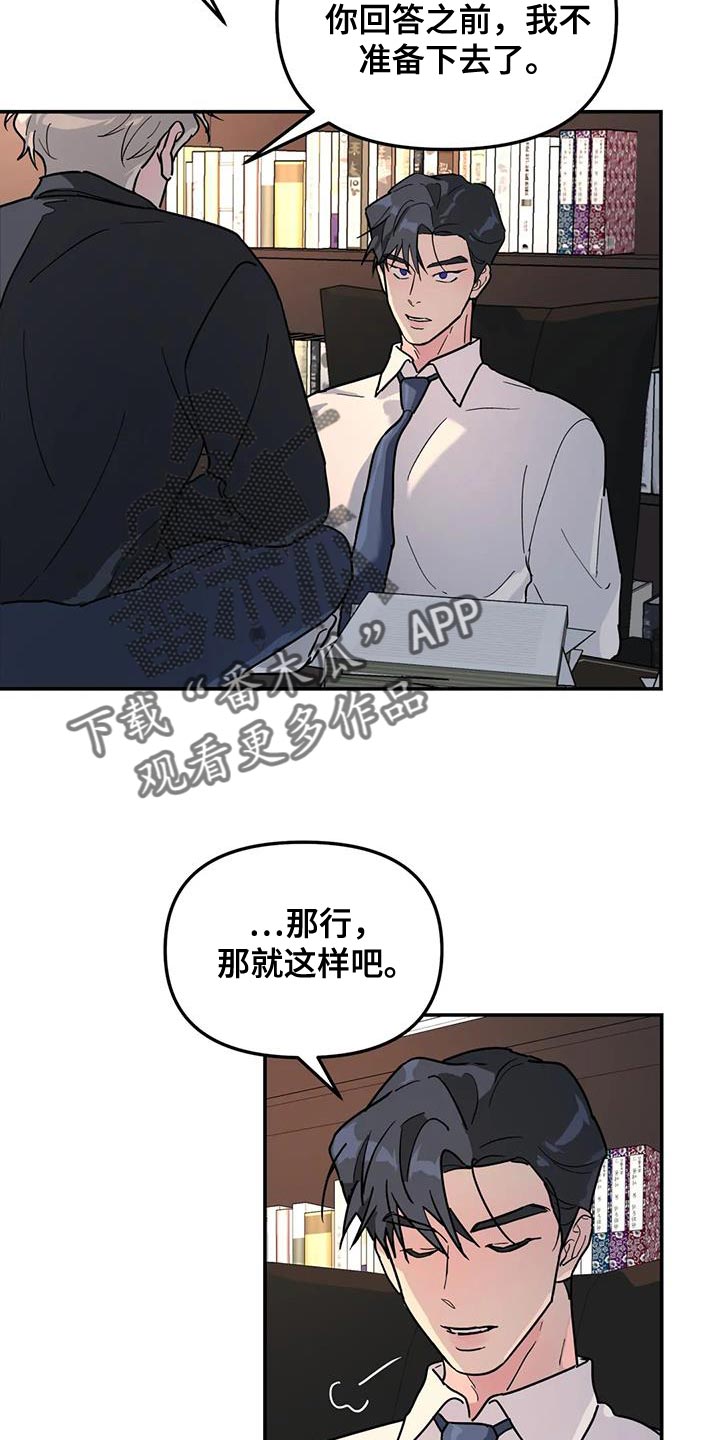 无根之树漫画,第45章：太不公平了3图