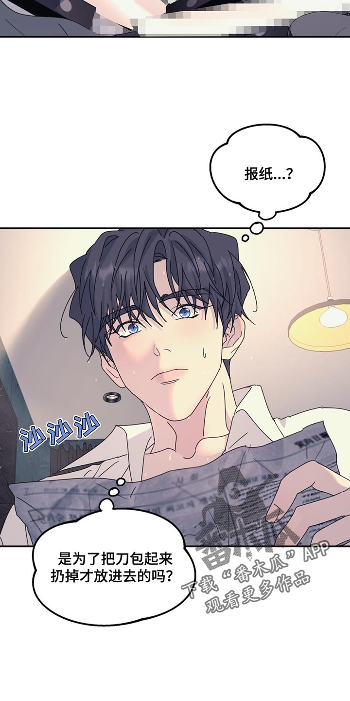 无根之树漫画,第139章：【第二季】报纸3图