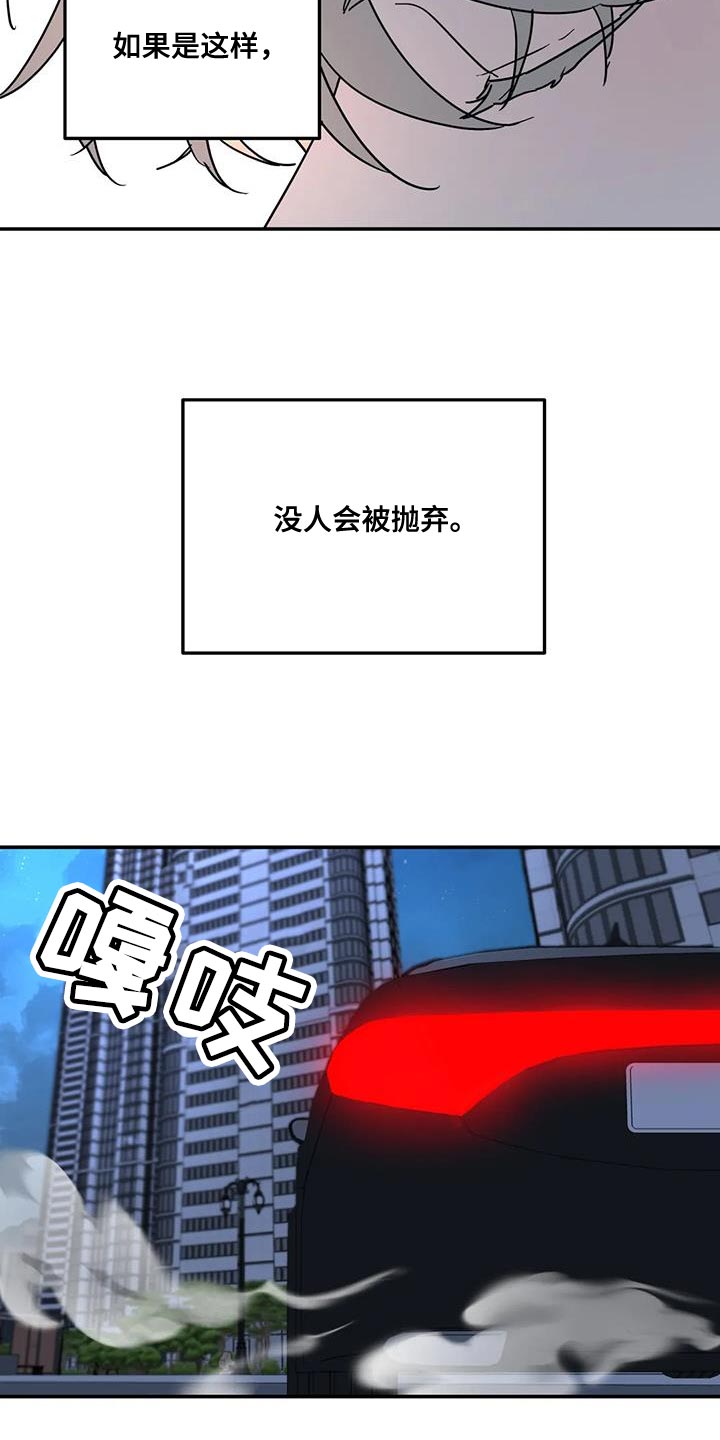 无根之树漫画,第54章：都是因为你1图