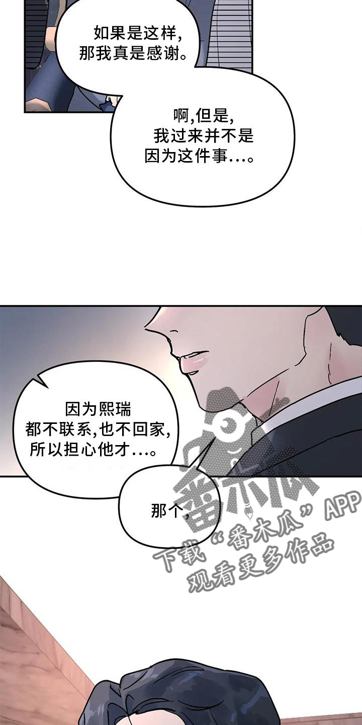 无根之树漫画,第21章：说教5图