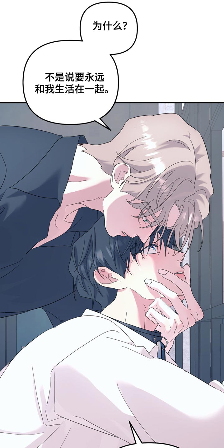 无根之树漫画,第118章：【第二季】看来不打算说5图