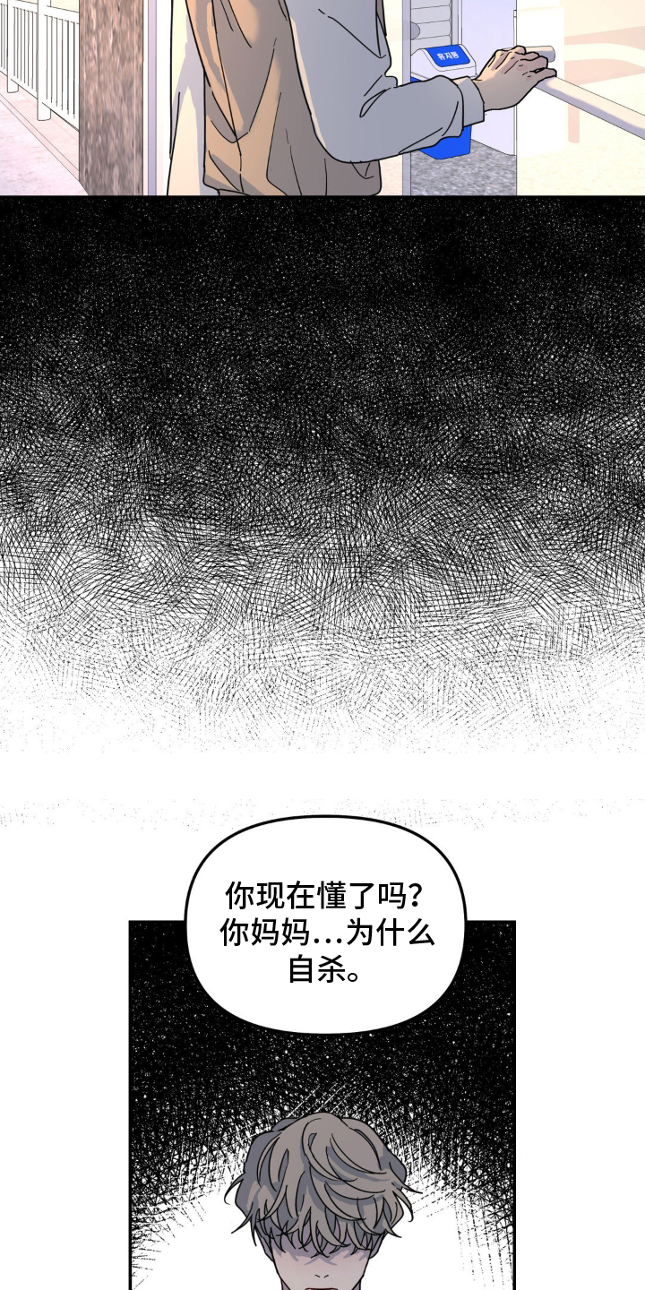 无根之树漫画,第82章：混蛋5图