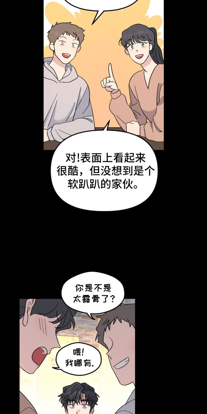 无根之树漫画,第103章：从来都没喜欢过你3图