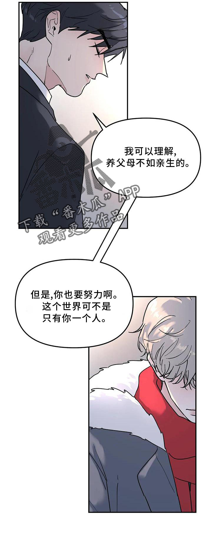 无根之树免费阅读下拉漫画,第21章：说教5图