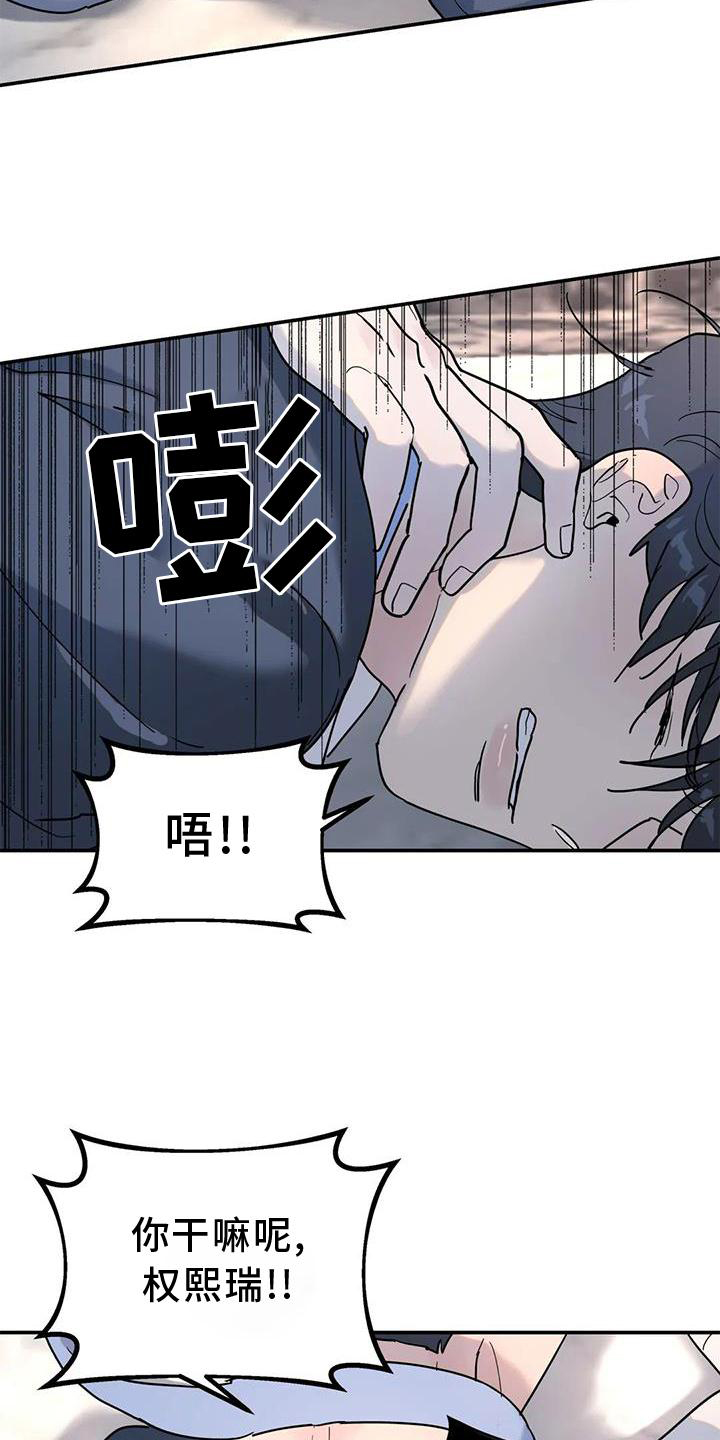 无根之树漫画,第28章：果然2图