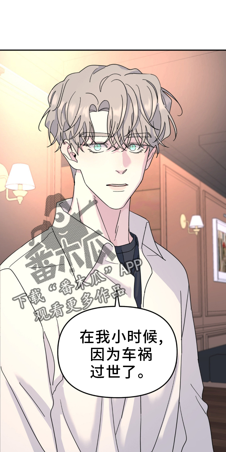 无根之树漫画,第86章：愿望3图