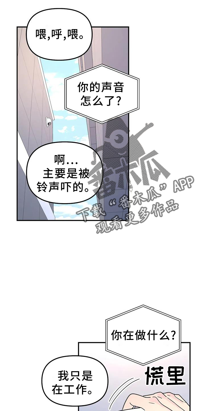 无根之树漫画,第71章：秘密4图