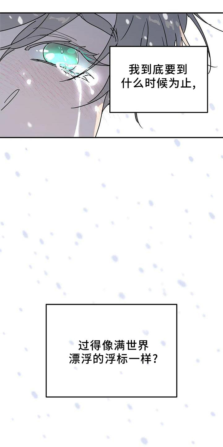 无根之树漫画,第26章：抓住4图