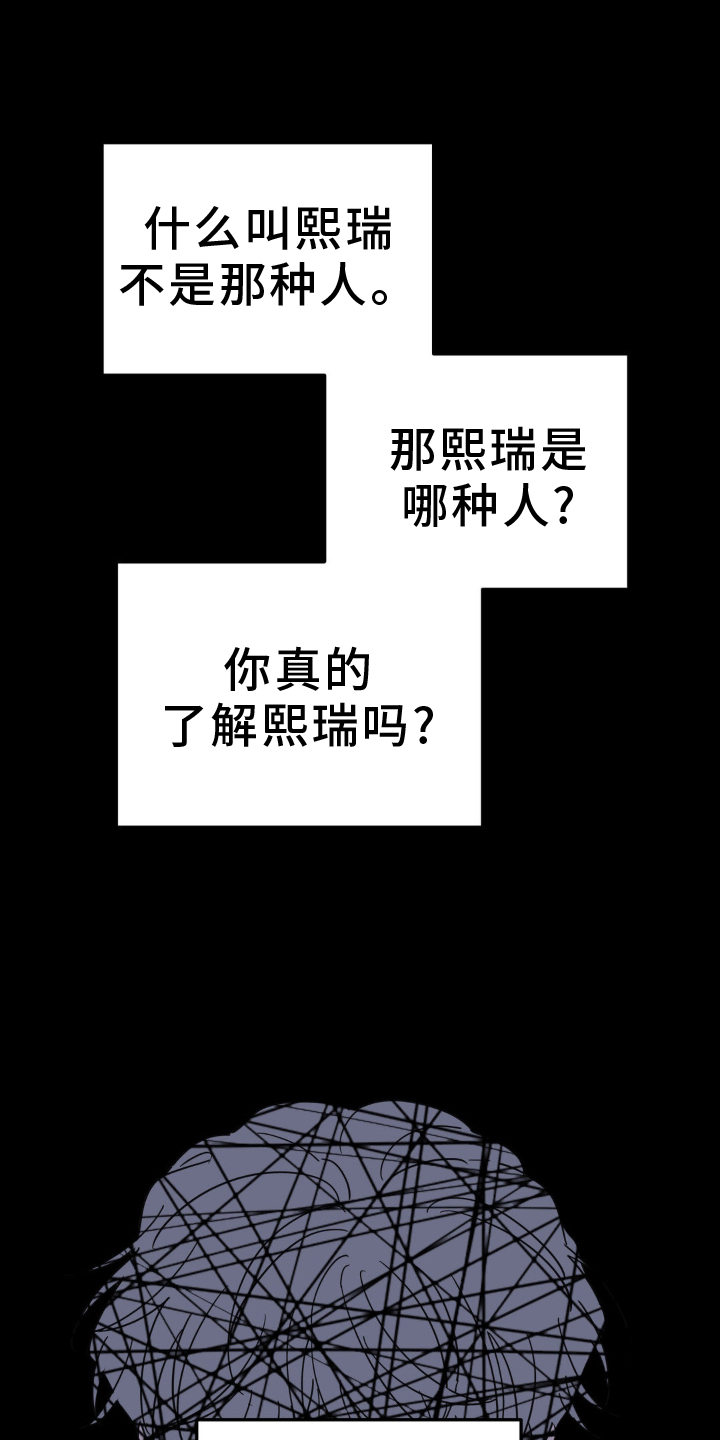 无根之树漫画,第88章：亲个够2图