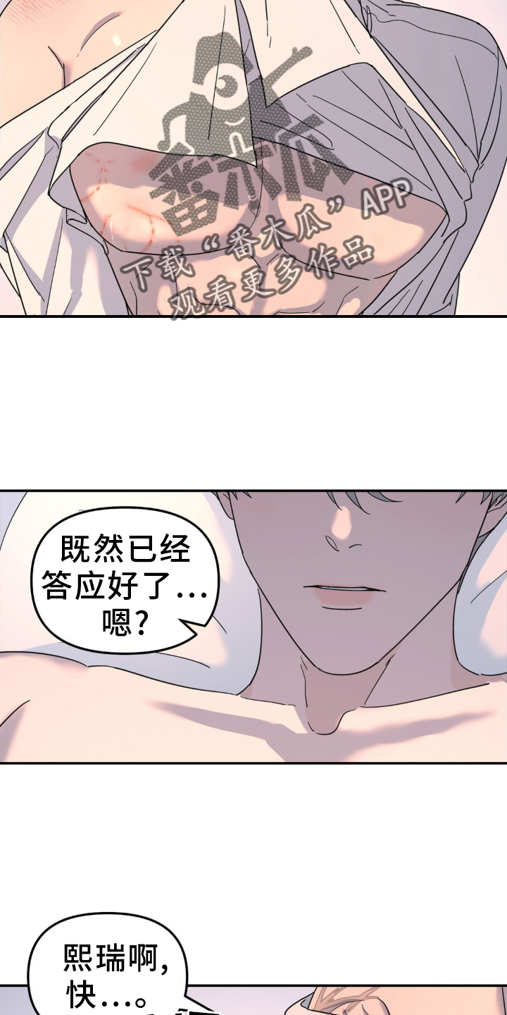 无根之树漫画,第89章：引导3图