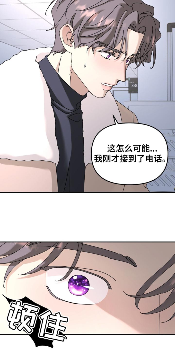 无根之树简历漫画,第199章：【第二季】很大的创伤2图
