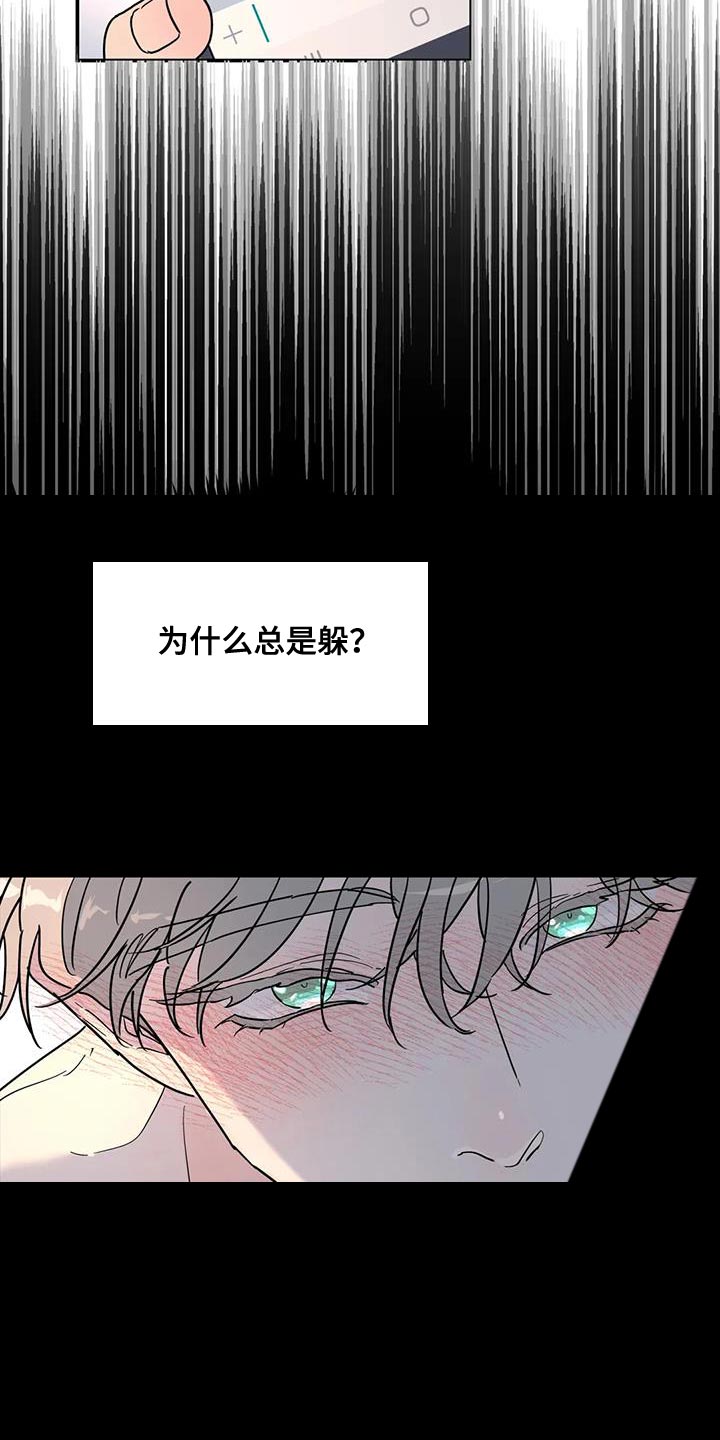 无根之树漫画,第46章：谎话精3图