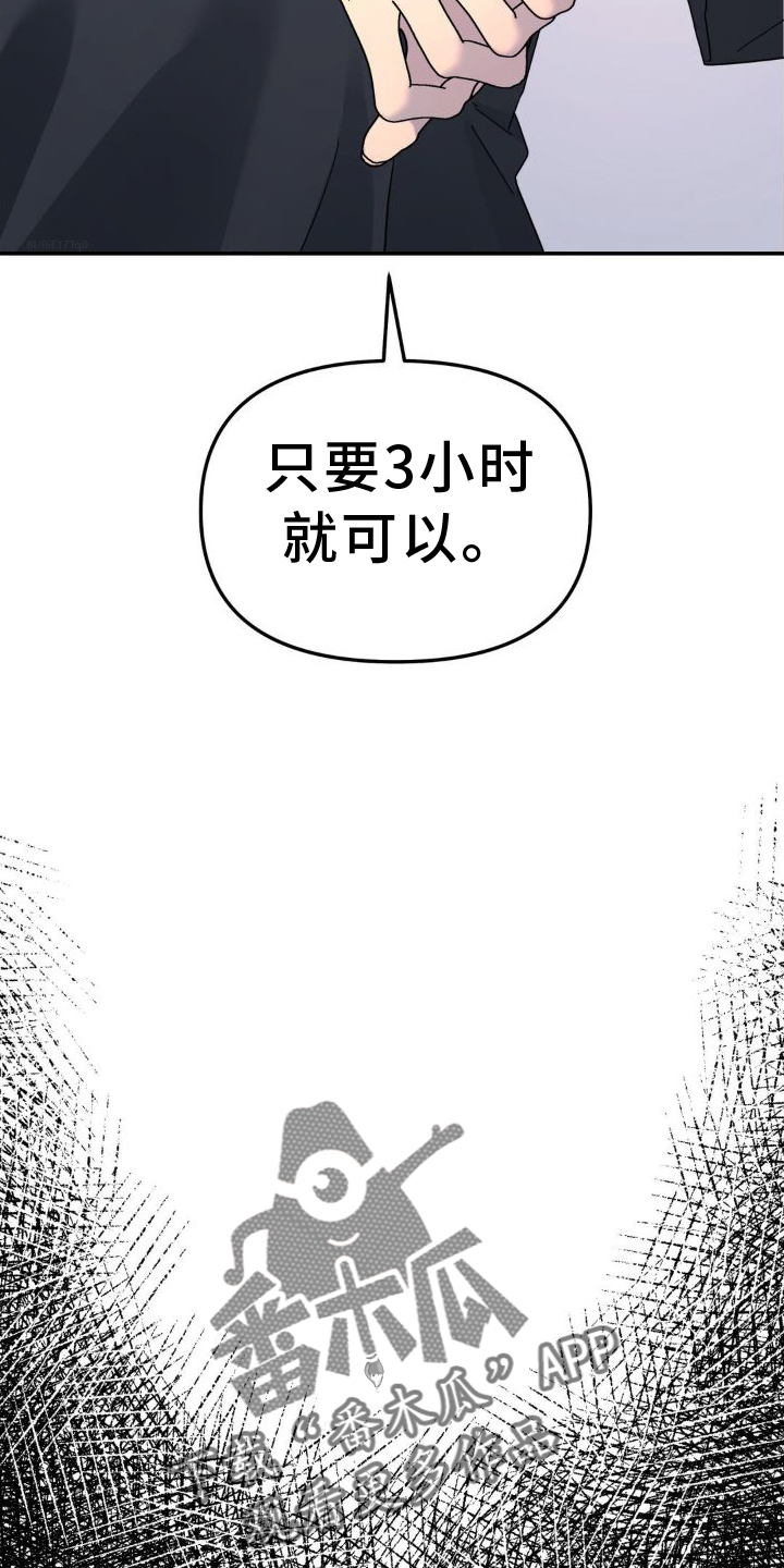 无根之树漫画,第79章：契机2图