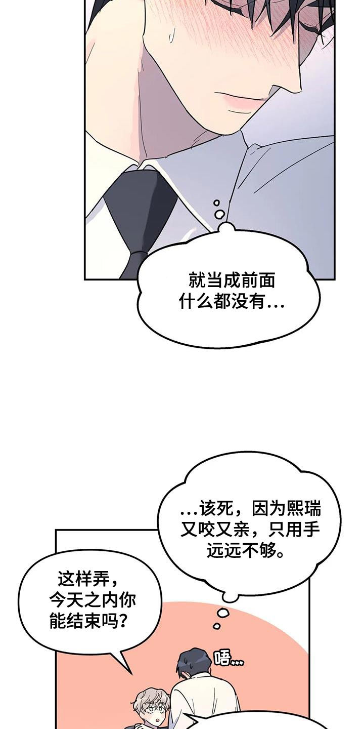 无根之树漫画,第60章：你要负责我一辈子5图