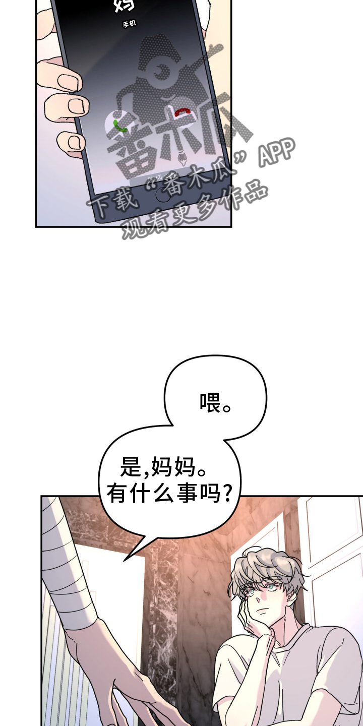 无根之树漫画,第85章：拜访4图