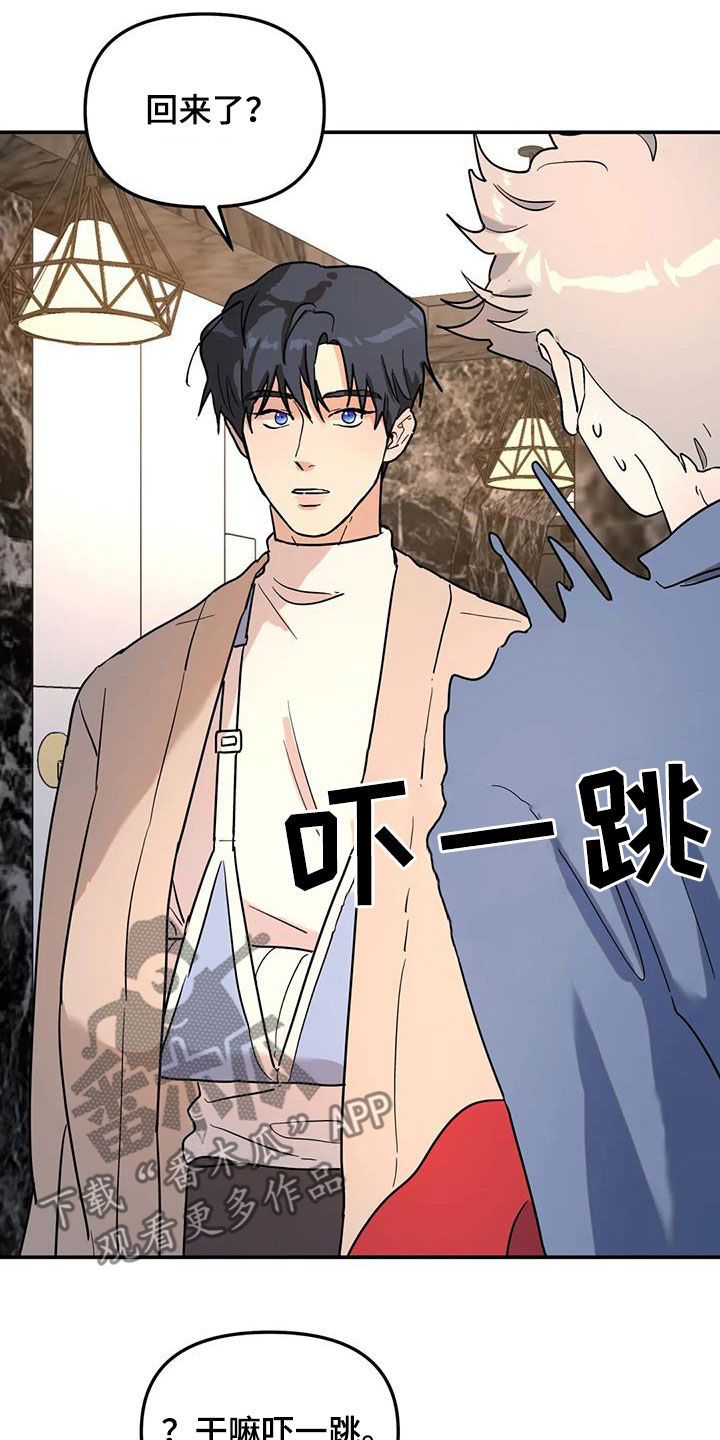 无根之树漫画,第34章：摔倒3图