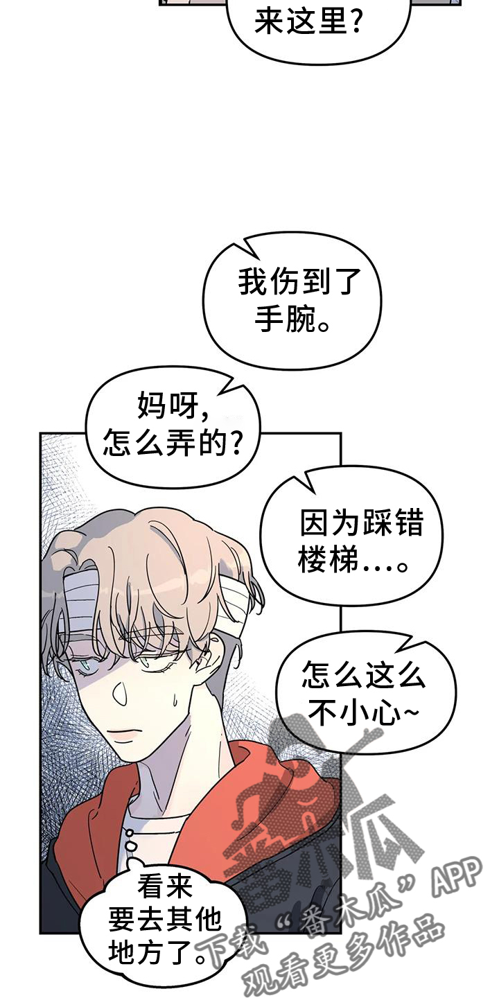 无根之树漫画,第68章：熟人1图